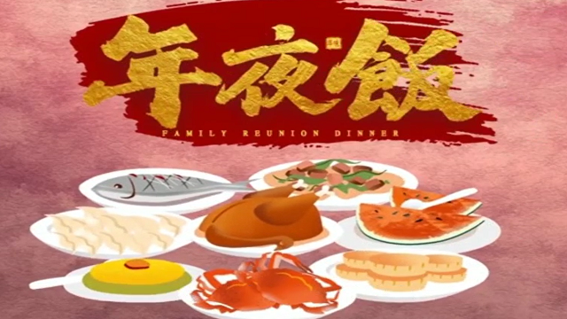 今年，你家的年夜飯?jiān)趺闯裕? /></a>
<div   id=