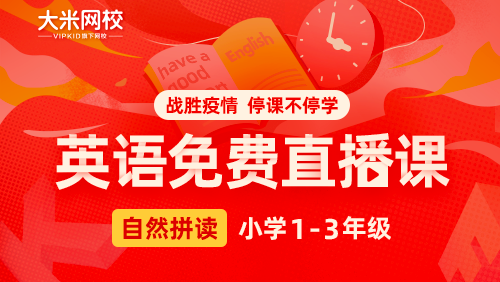 大米網(wǎng)校|英語(yǔ)課程1-3年級(jí)英語(yǔ)自然拼讀：中教-五大短元音-2