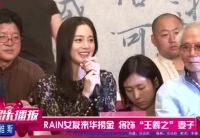 RAIN女友金泰熙來(lái)華撈金 飾王羲之妻子