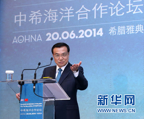 6月20日，國(guó)務(wù)院總理李克強(qiáng)在雅典與希臘總理薩馬拉斯共同出席中希海洋合作論壇并發(fā)表演講。 新華社記者 龐興雷 攝