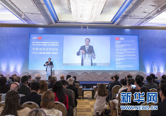 6月20日，國(guó)務(wù)院總理李克強(qiáng)在雅典與希臘總理薩馬拉斯共同出席中希海洋合作論壇并發(fā)表演講。 新華社記者 龐興雷 攝