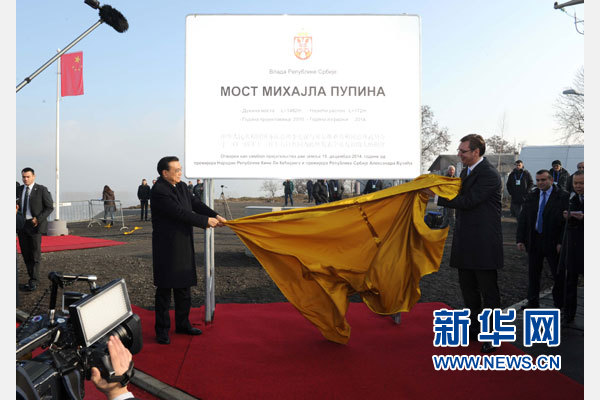 12月18日，中國國務(wù)院總理李克強(qiáng)在貝爾格萊德同塞爾維亞總理武契奇共同出席貝爾格萊德跨多瑙河大橋竣工儀式。這是李克強(qiáng)與武契奇為竣工紀(jì)念碑揭幕。新華社記者 饒愛民 攝