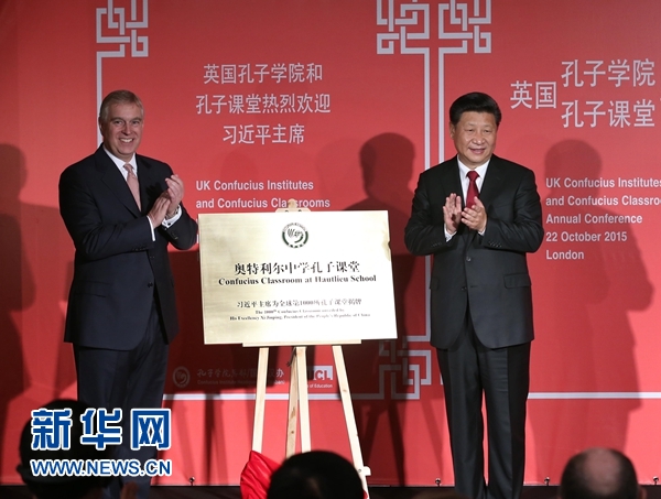 10月22日，國家主席習(xí)近平在倫敦出席全英孔子學(xué)院和孔子課堂年會開幕式。這是習(xí)近平和約克公爵安德魯王子共同為全球第1000所孔子課堂&mdash;&mdash;奧特利爾中學(xué)孔子課堂揭牌。新華社記者 龐興雷 攝 
