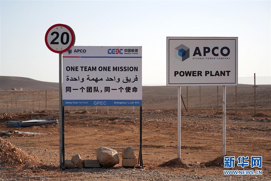 （國際&middot;圖文互動）（3）&ldquo;一帶一路&rdquo;助約旦實現油頁巖發(fā)電之夢