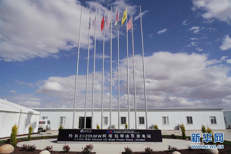 （國(guó)際&middot;圖文互動(dòng)）（5）&ldquo;一帶一路&rdquo;助約旦實(shí)現(xiàn)油頁(yè)巖發(fā)電之夢(mèng)