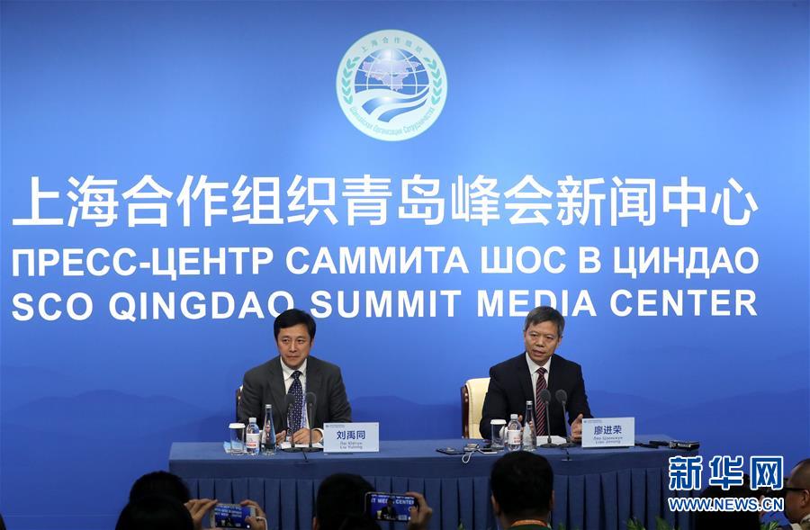 （上合青島峰會&middot;新華網）上合組織青島峰會新聞中心舉行首場新聞發(fā)布會 聚焦執(zhí)法安全合作