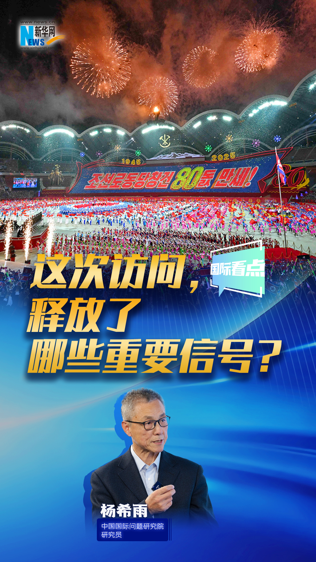 新華網(wǎng)國際看點｜這次訪問，釋放了哪些重要信號？