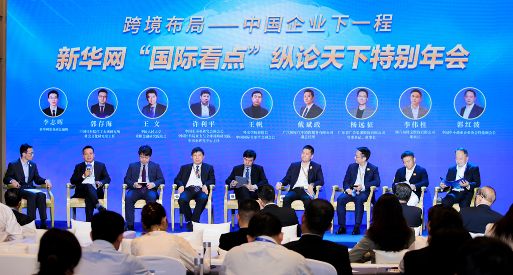 新華網(wǎng)“國(guó)際看點(diǎn)”縱論天下特別年會(huì)舉行
