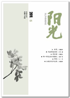 陽(yáng)光2011年08期